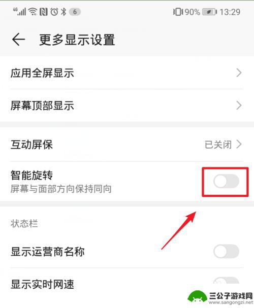 如何开启手机智能旋转 华为手机屏幕智能旋转设置方法