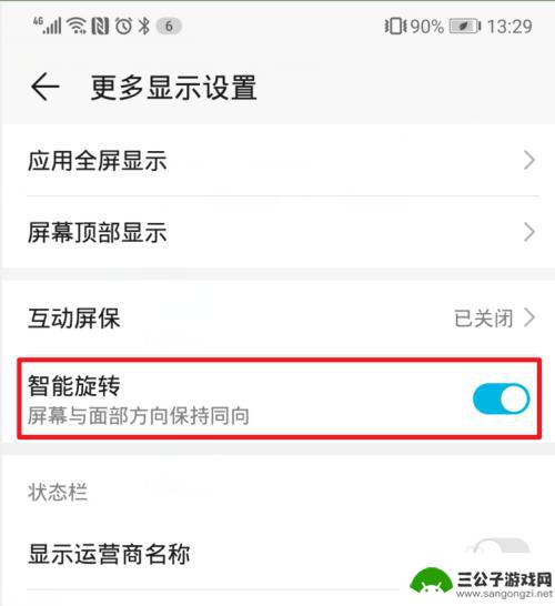 如何开启手机智能旋转 华为手机屏幕智能旋转设置方法