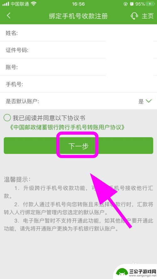 邮政手机上怎么收款 邮政储蓄银行手机收款开通步骤