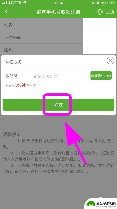 邮政手机上怎么收款 邮政储蓄银行手机收款开通步骤