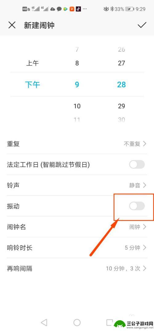 魅族手机闹铃震动怎么设置 手机闹钟怎么调成无声只震动（适合所有智能手机）