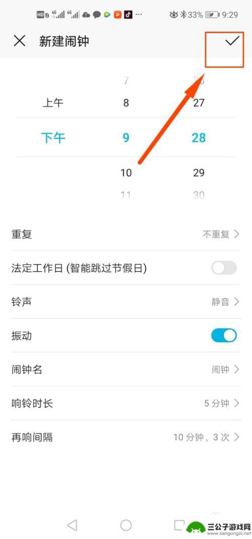 魅族手机闹铃震动怎么设置 手机闹钟怎么调成无声只震动（适合所有智能手机）