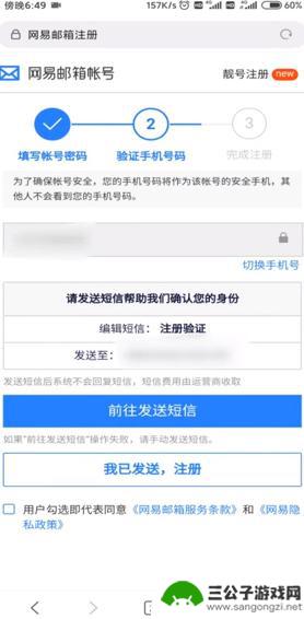 怎样用手机申请电子邮箱 手机上注册电子邮箱步骤