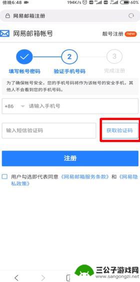 怎样用手机申请电子邮箱 手机上注册电子邮箱步骤