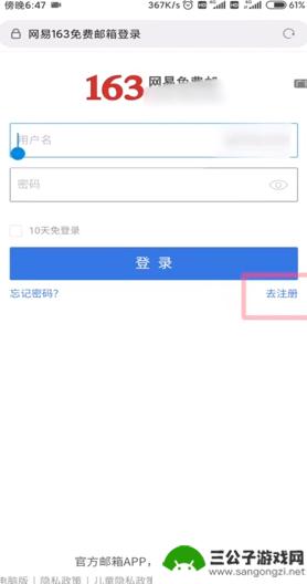 怎样用手机申请电子邮箱 手机上注册电子邮箱步骤