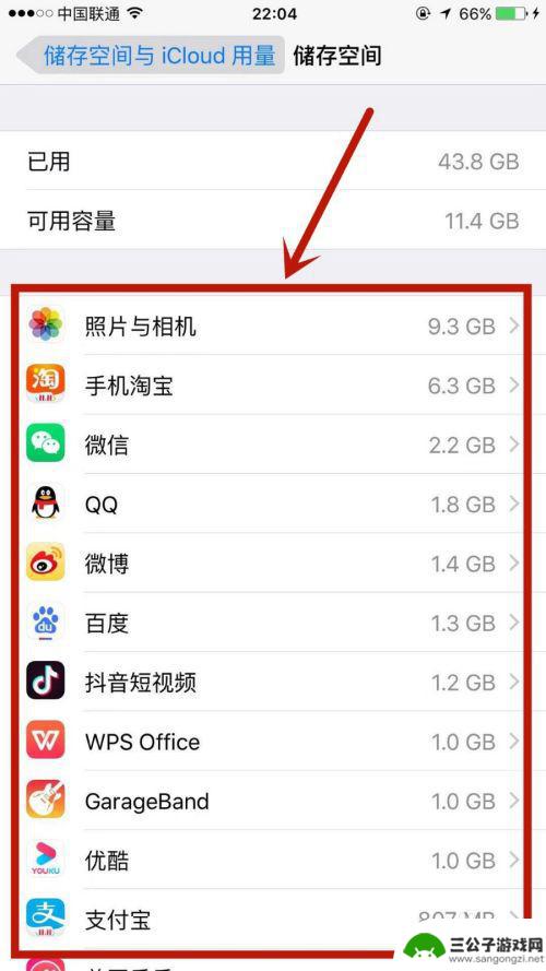 苹果手机怎样看软件所占空间 怎样在苹果手机上查看各个软件的内存占比