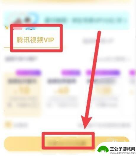 苹果手机怎么开腾讯会员 苹果手机怎么在腾讯视频上开通VIP会员