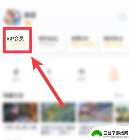 苹果手机怎么开腾讯会员 苹果手机怎么在腾讯视频上开通VIP会员