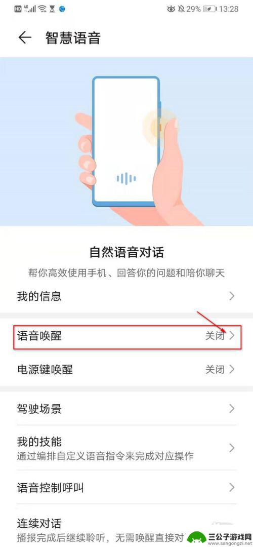 华为手机怎么设置嘿siri 华为手机如何打开语音助手