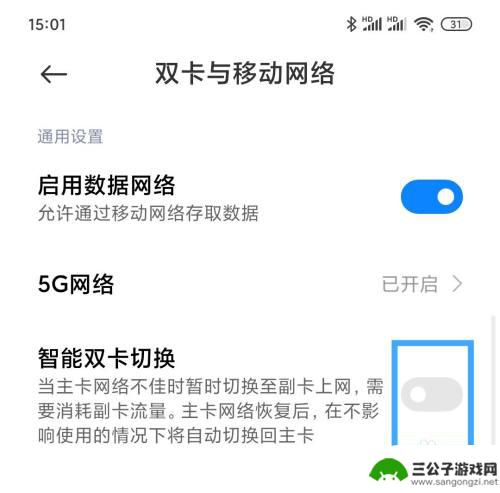 怎么使手机自动切换卡 小米手机双卡智能切换教程