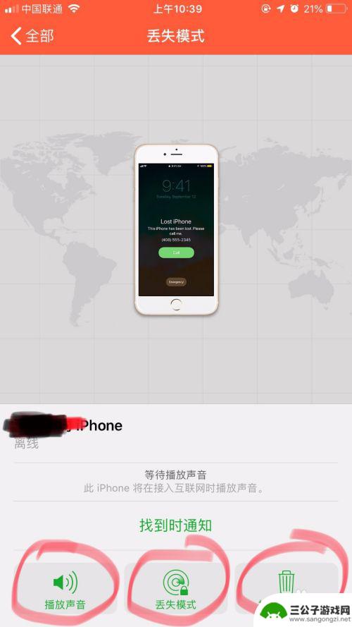 苹果手机丢失怎么通过序列号挂失 苹果手机丢失怎么锁定手机
