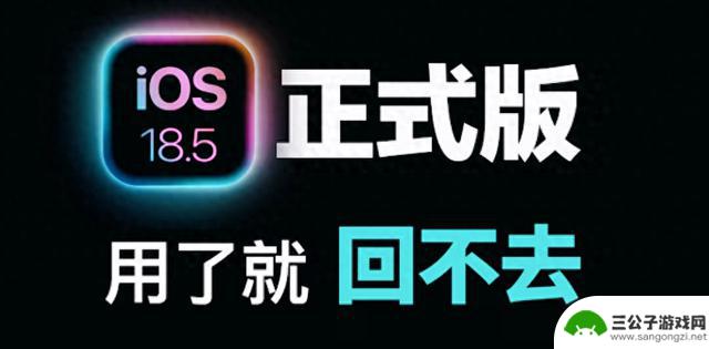 iOS18.5更新体验：老iPhone13一周试用，效果超乎预期