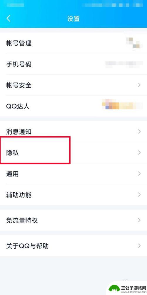 手机留言怎么设置权限 qq留言权限设置教程