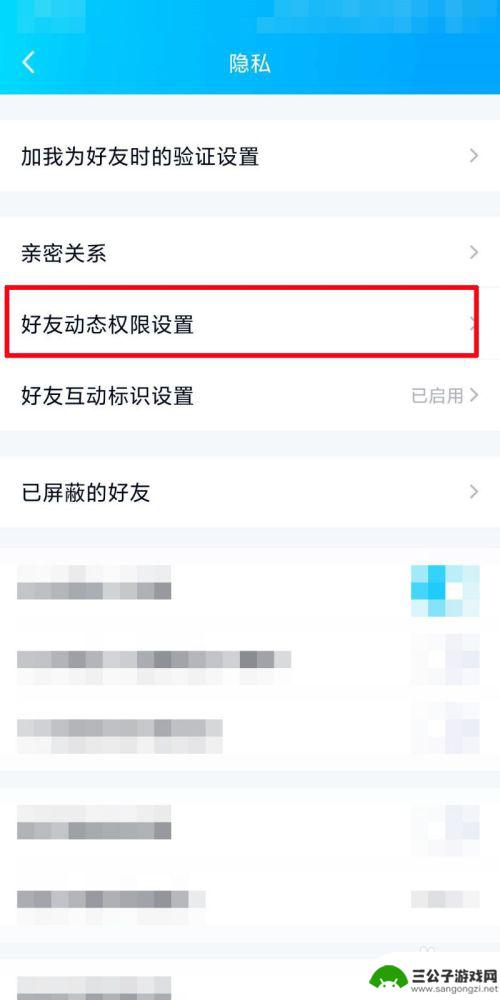 手机留言怎么设置权限 qq留言权限设置教程