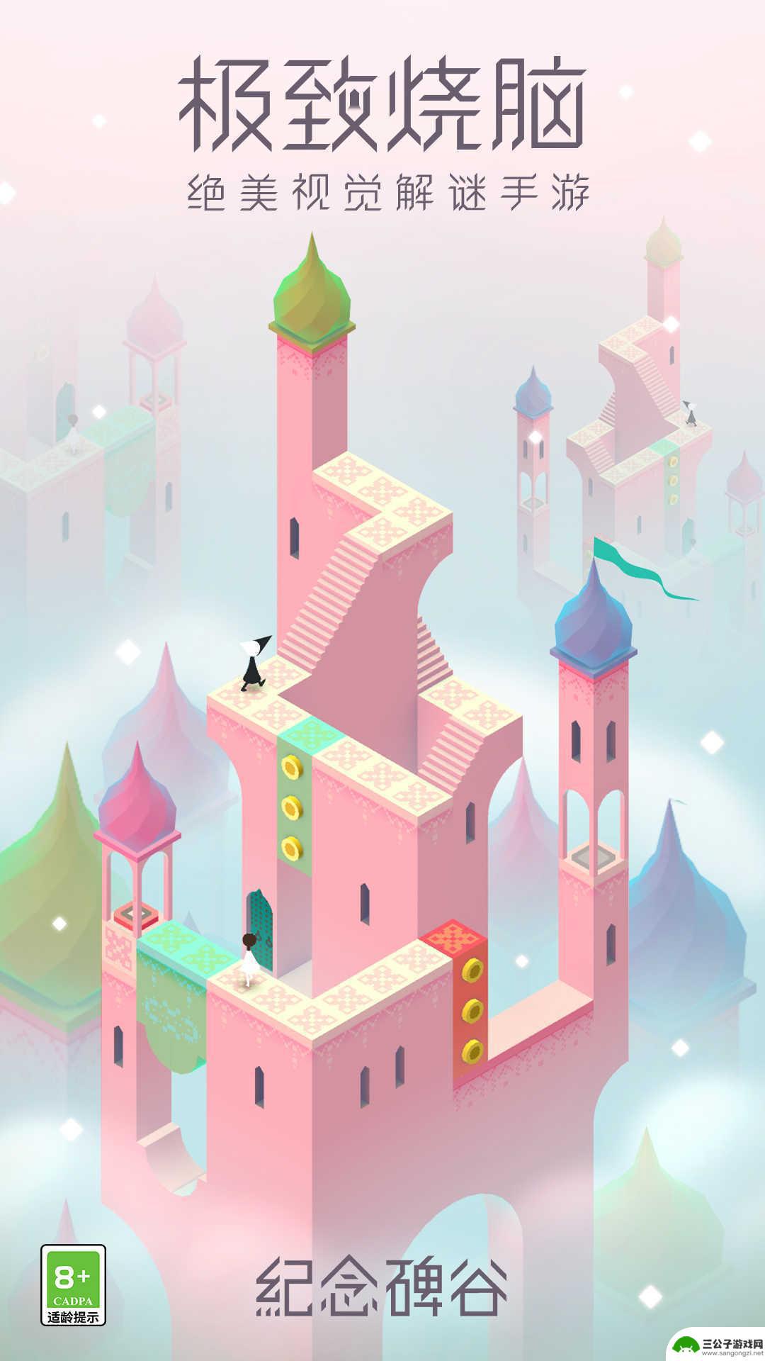 纪念碑谷中文版apk