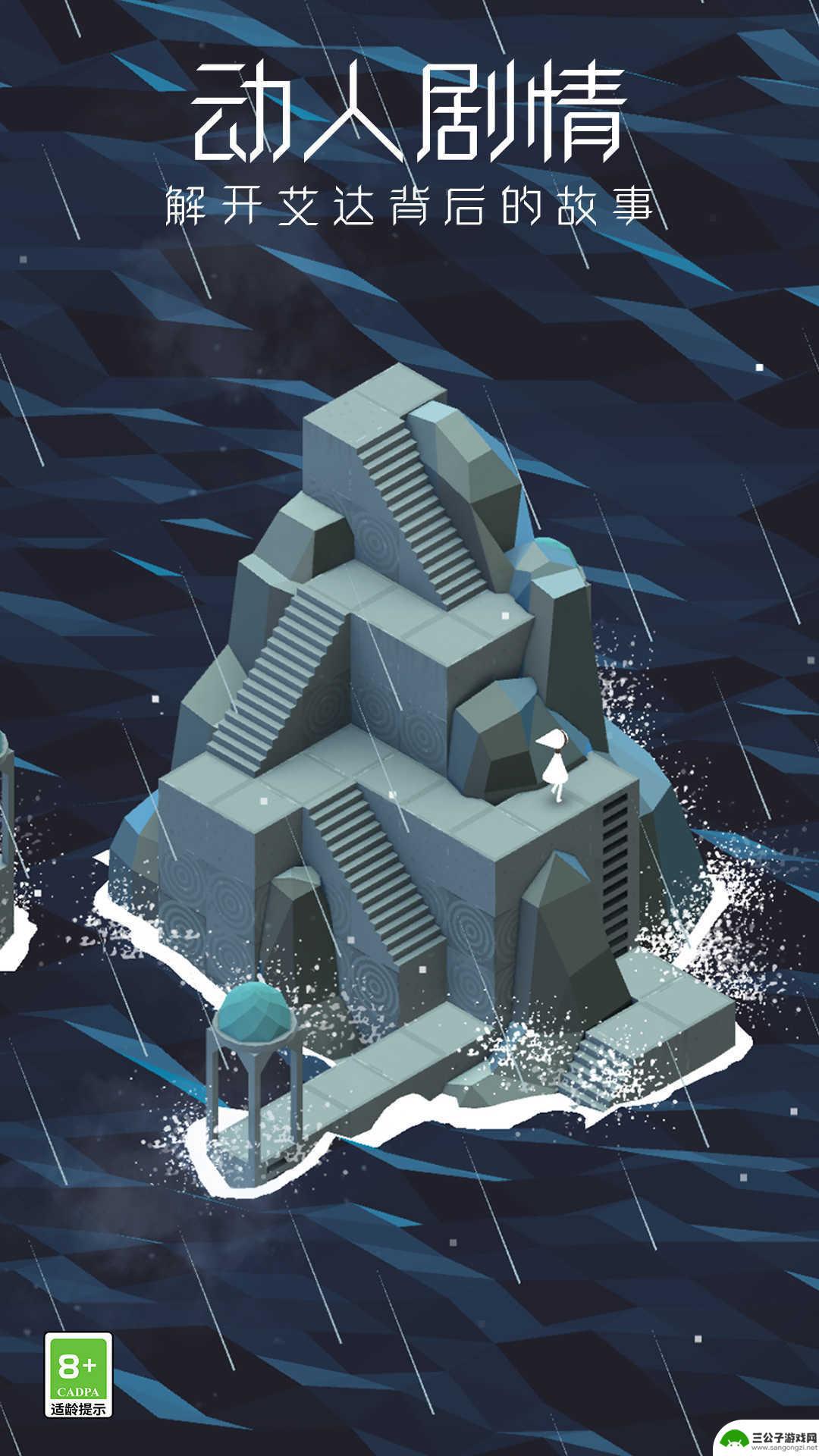 纪念碑谷中文版apk