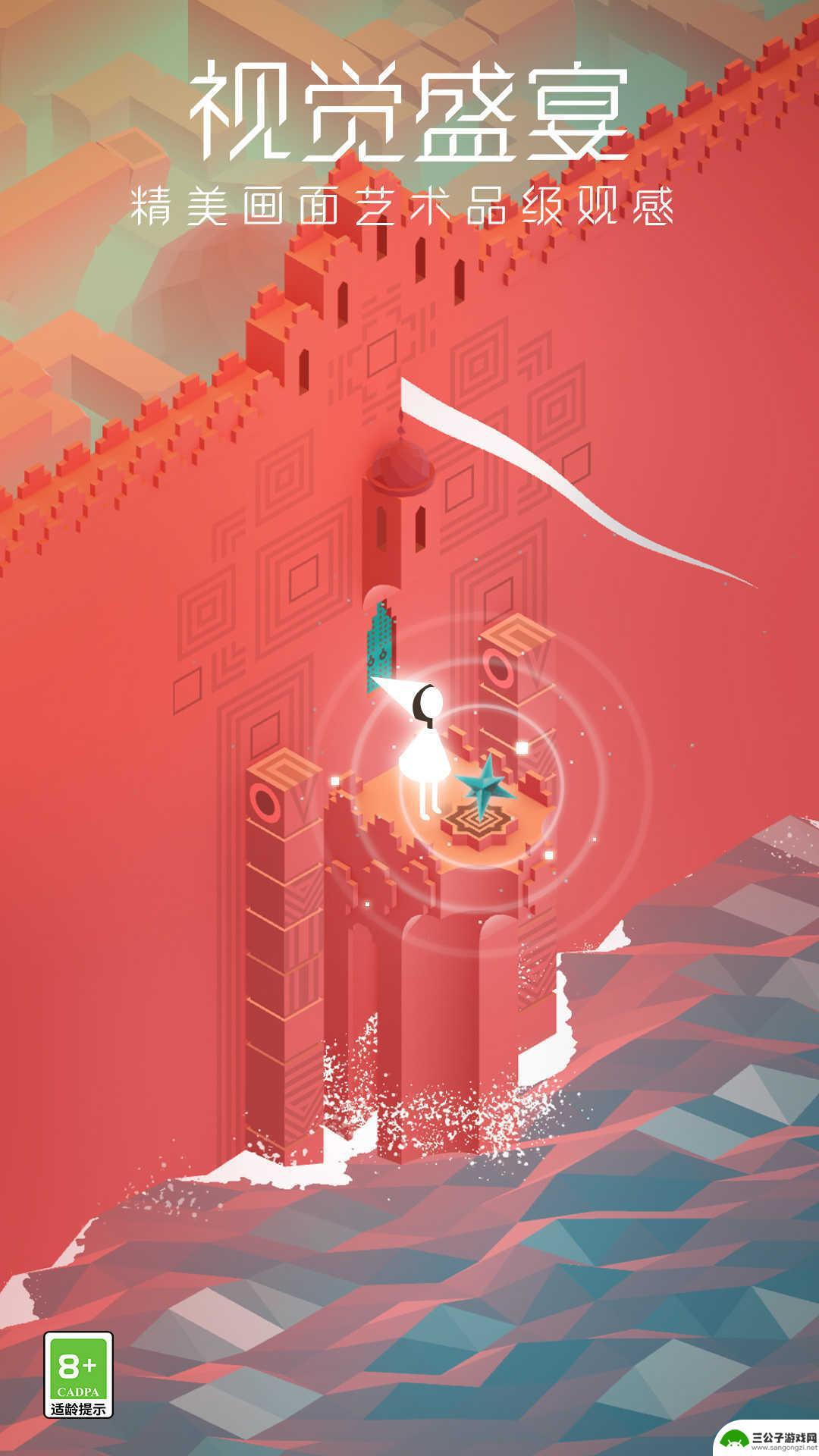 纪念碑谷中文版apk