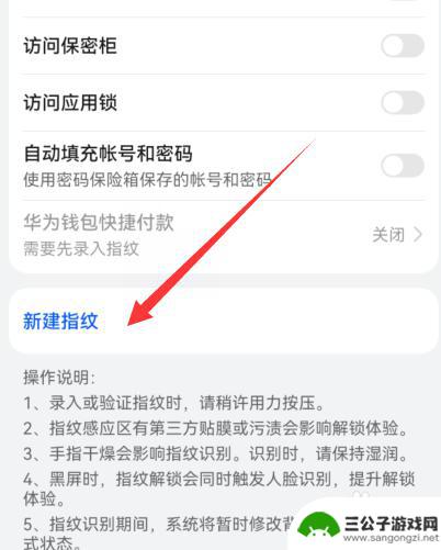 换屏后手机怎么设置指纹 华为换屏后如何重新校准指纹功能