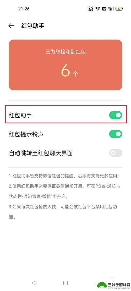 oppo手机红包怎么消失 oppo手机红包助手关闭方法