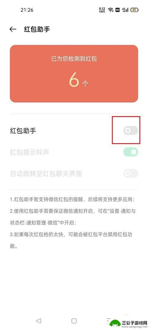 oppo手机红包怎么消失 oppo手机红包助手关闭方法