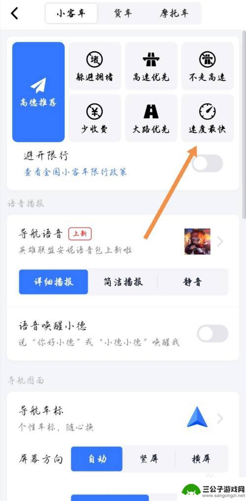 如何设置手机导航速度快 高德地图导航如何设定优先速度最快的路线
