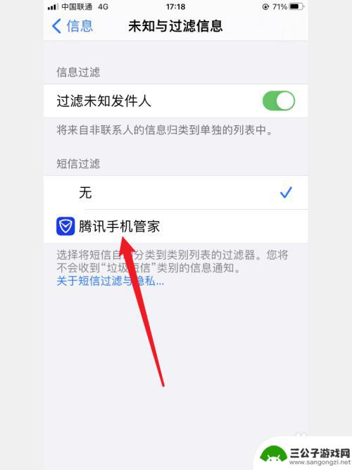 苹果手机怎么设置广告短信 iPhone如何屏蔽广告短信设置