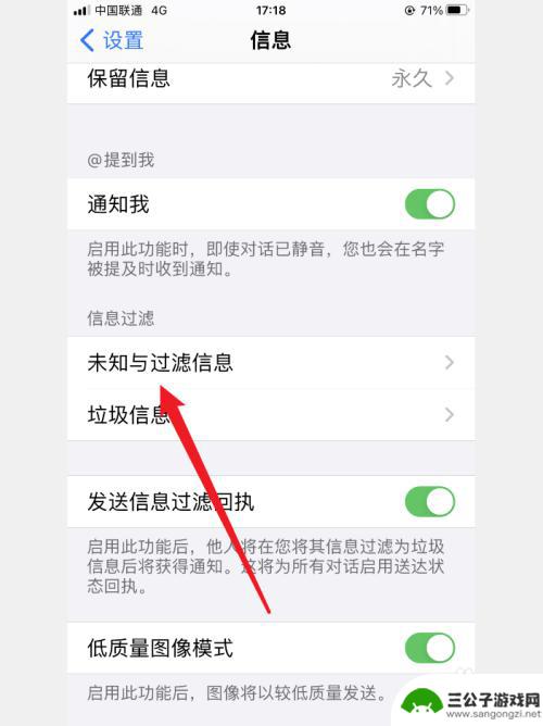 苹果手机怎么设置广告短信 iPhone如何屏蔽广告短信设置