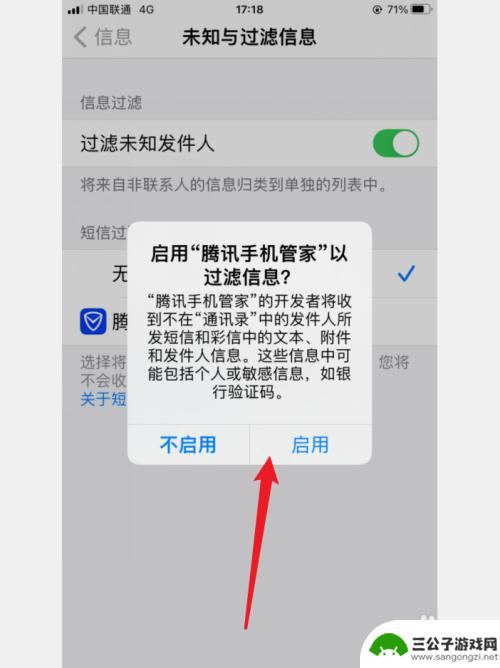 苹果手机怎么设置广告短信 iPhone如何屏蔽广告短信设置