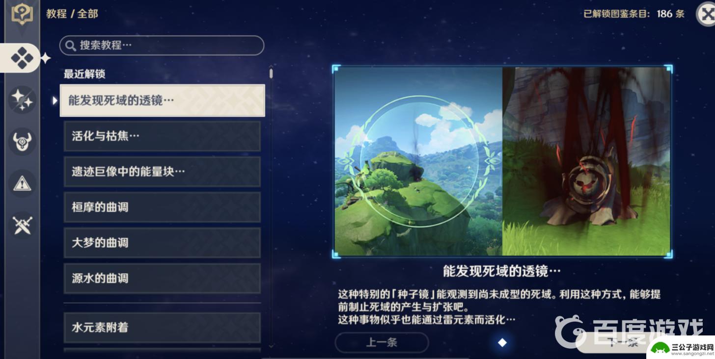 原神探索知识在哪看 原神3.0版本探索攻略