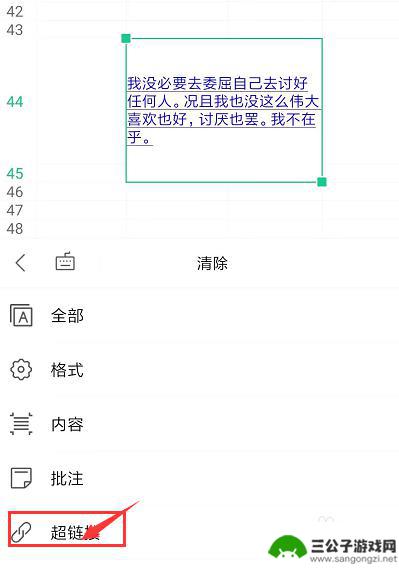 手机表格怎么清除超链接 怎样在手机WPS表格中取消超链接