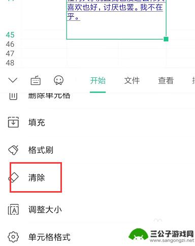 手机表格怎么清除超链接 怎样在手机WPS表格中取消超链接