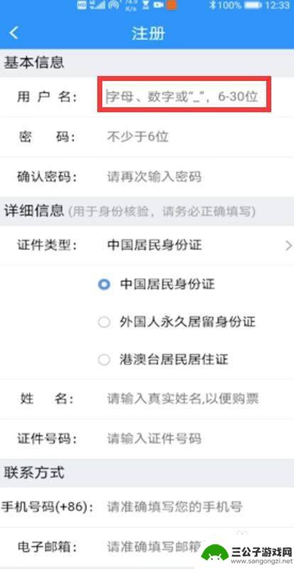 手机设置用户名怎么填写 用户名填写格式示例