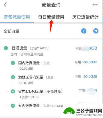 手机怎么看每天的流量使用情况 移动用户如何实时查看流量使用情况