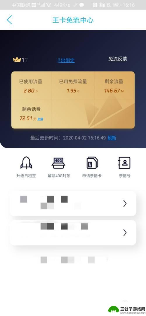 手机qq如何开启大王卡 怎样激活手机QQ大王卡免流量特权