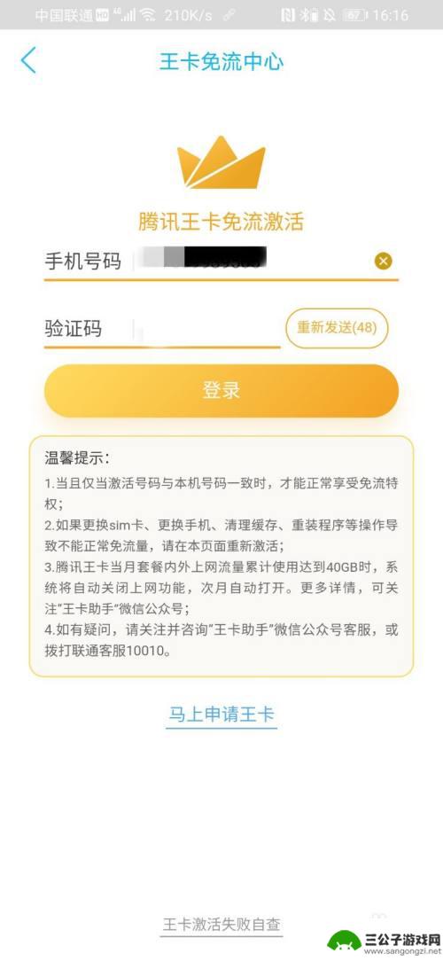 手机qq如何开启大王卡 怎样激活手机QQ大王卡免流量特权