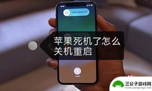 苹果4s手机死机怎么重启 iphone4s死机黑屏怎么办