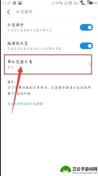 索爱手机怎么设置红包助手 手机红包助手的设置方法