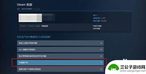 steam游戏怎么退款多久到账 steam退款到账周期