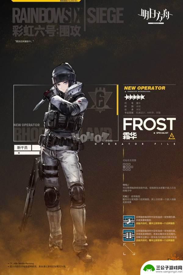 明日方舟里的frost 明日方舟新干员霜华的技能和属性介绍