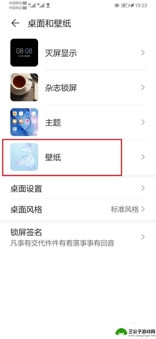 手机壁纸抖动如何关闭屏幕 华为手机取消桌面动态壁纸的方法