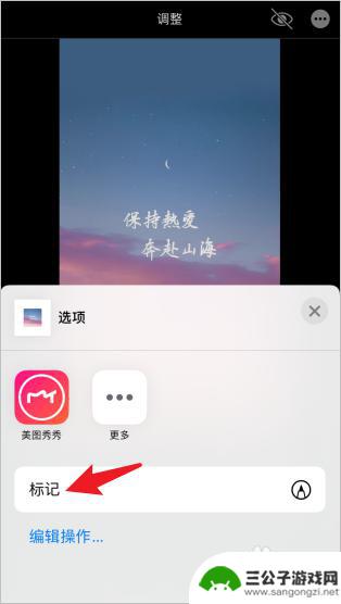 苹果手机怎么弄玛莎 苹果手机图片马赛克编辑教程