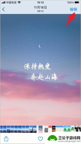 苹果手机怎么弄玛莎 苹果手机图片马赛克编辑教程