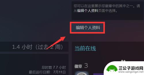 steam隐藏最新动态 如何在Steam上隐藏个人动态