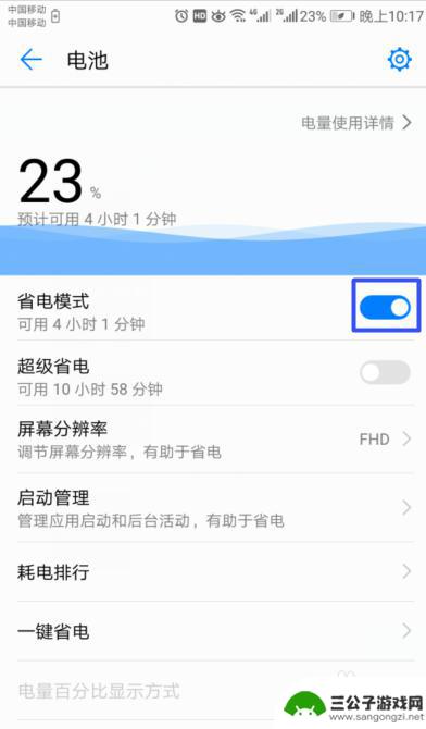 华为手机在哪里设置省电模式 华为手机省电模式怎么开启和关闭