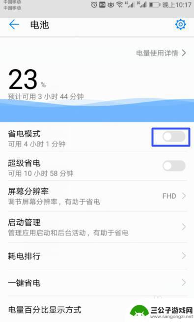 华为手机在哪里设置省电模式 华为手机省电模式怎么开启和关闭