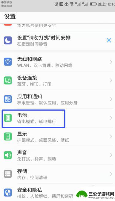华为手机在哪里设置省电模式 华为手机省电模式怎么开启和关闭