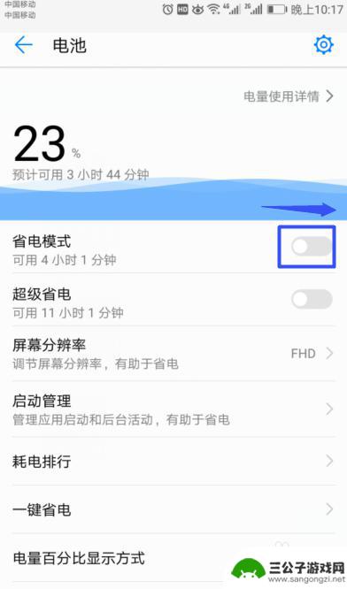 华为手机在哪里设置省电模式 华为手机省电模式怎么开启和关闭