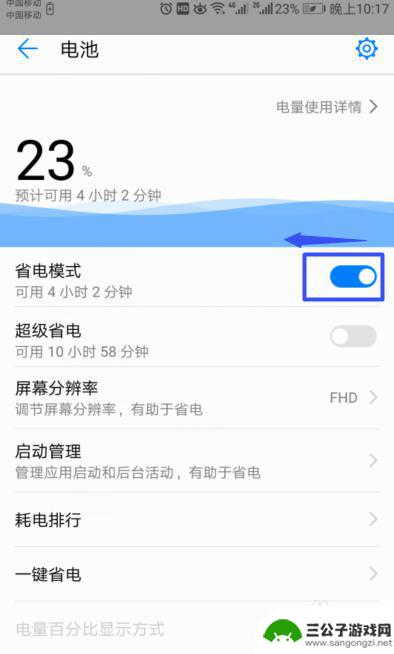 华为手机在哪里设置省电模式 华为手机省电模式怎么开启和关闭