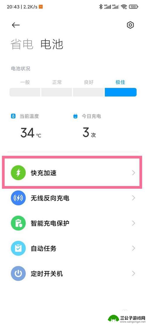 手机如何快速充满电小米 如何调整小米手机的快速充电设置