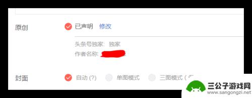 手机怎么加原创标签 头条原创标签的使用方法